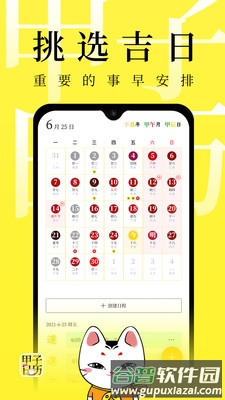 甲子日历安卓版截图3