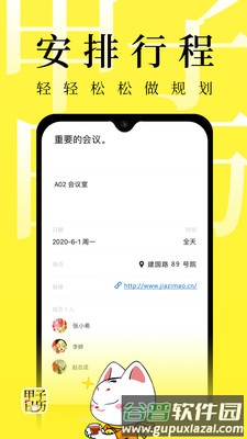 甲子日历安卓版截图4