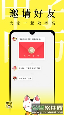 甲子日历安卓版截图5