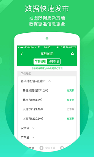 凯立德导航地图app截图3
