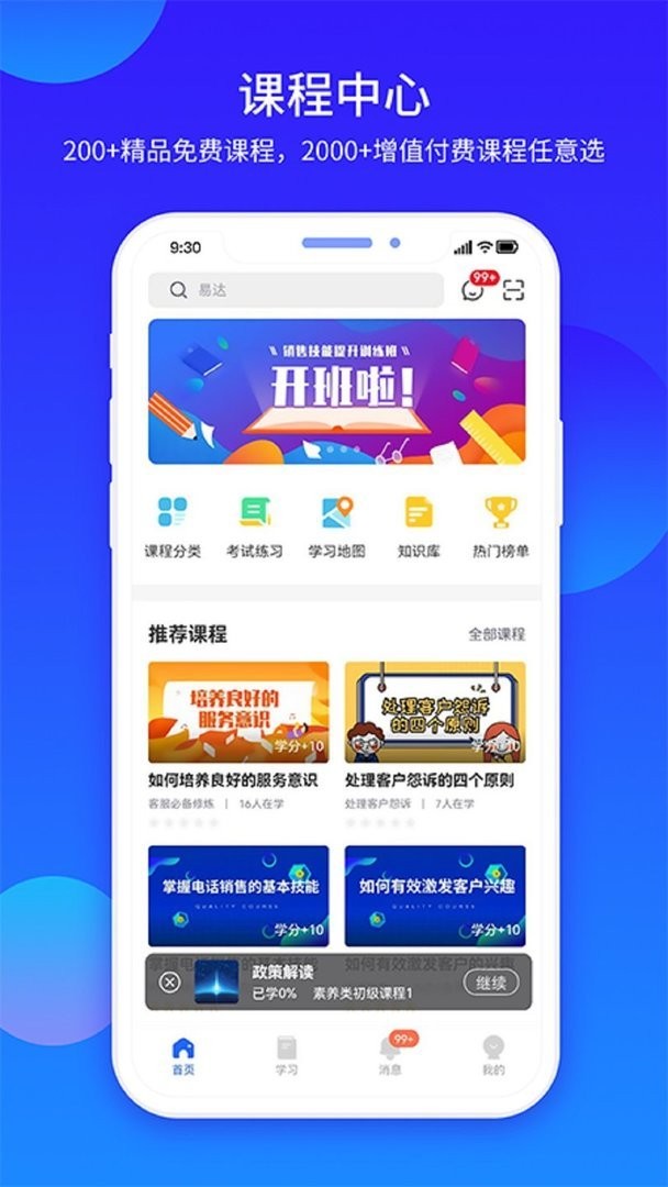 企学宝官方版