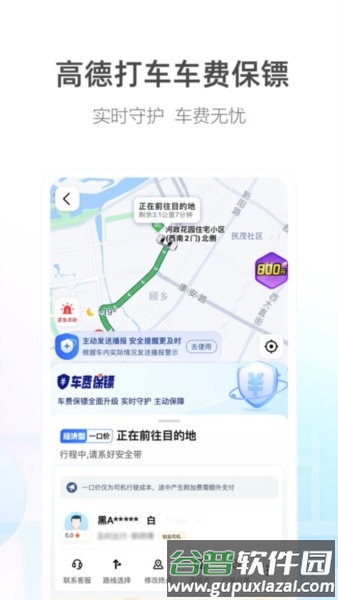 高德导航1
