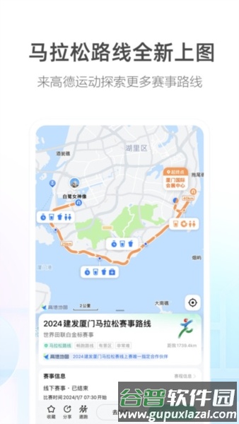 高德导航2