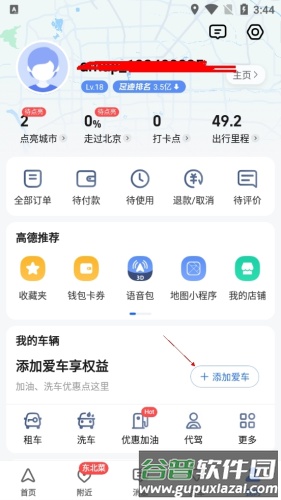 高德导航如何设置车牌号2