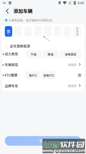 高德导航如何设置车牌号3