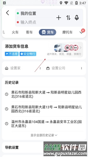 高德导航如何设置限高2