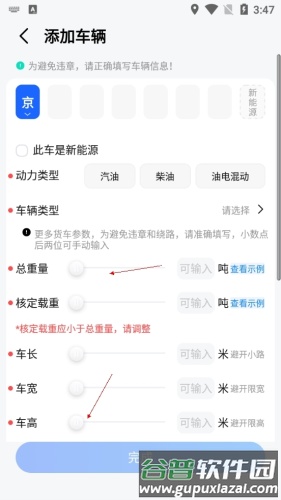 高德导航如何设置限高3