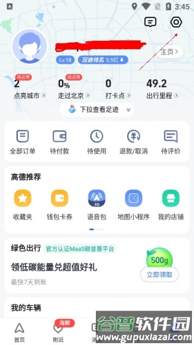 高德导航如何语音唤醒2