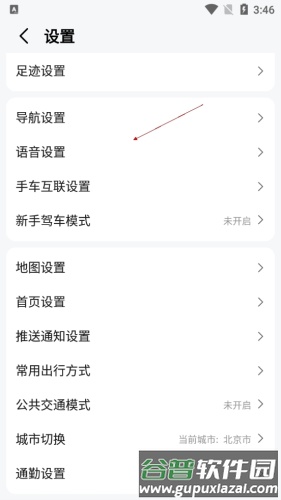高德导航如何语音唤醒3
