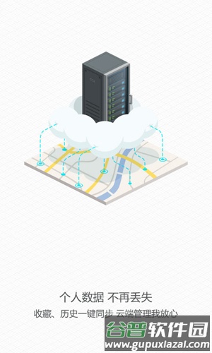 高德导航官方手机版截图2