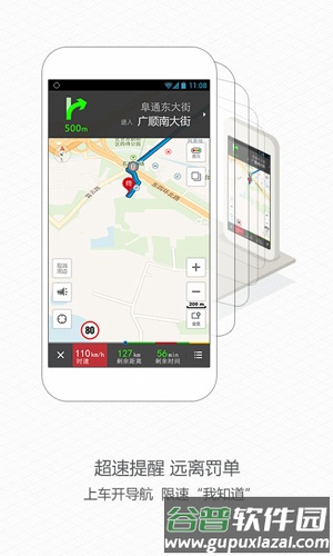 高德导航官方手机版截图3