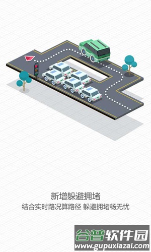 高德导航官方手机版截图4
