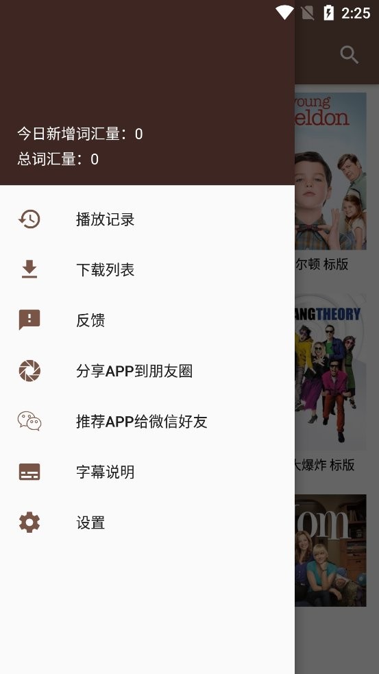 美剧听单词最新版截图1