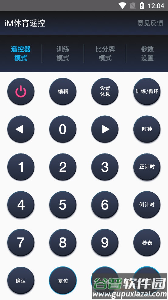 iM体育遥控app截图1