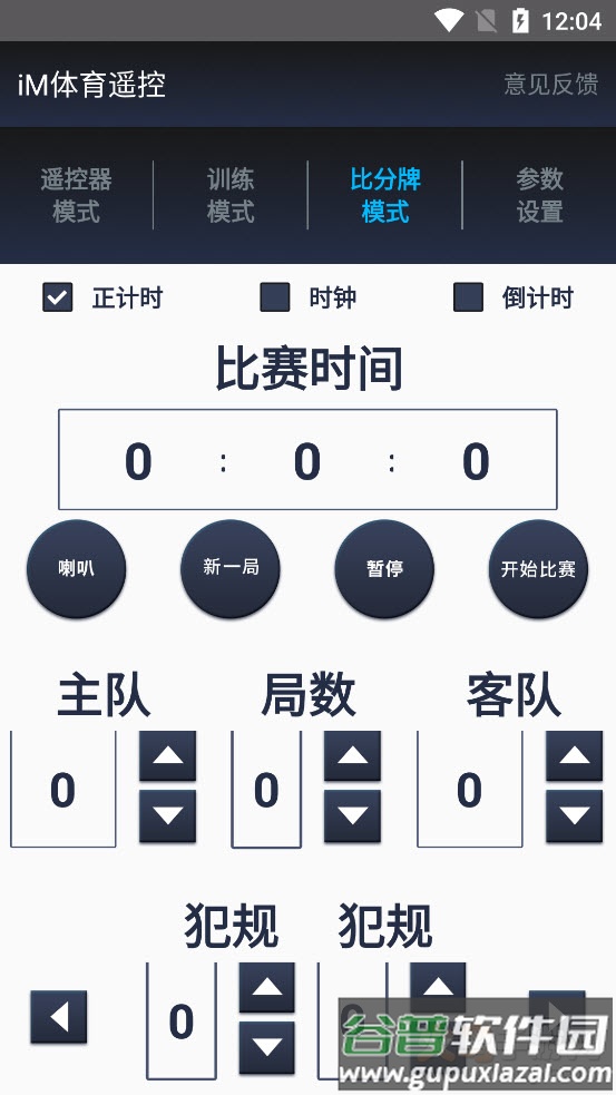 iM体育遥控app截图2