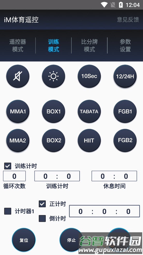 iM体育遥控app截图3
