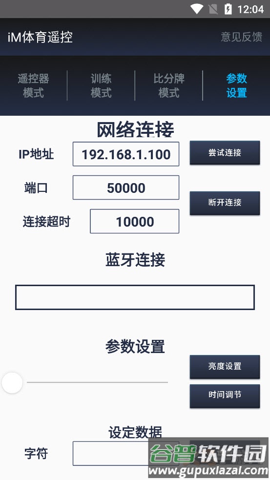 iM体育遥控app截图4