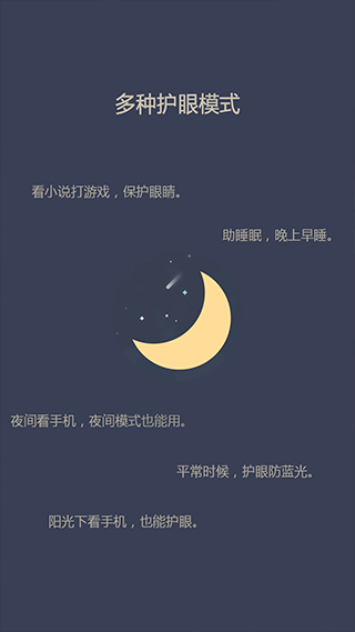 爱思护眼截图2
