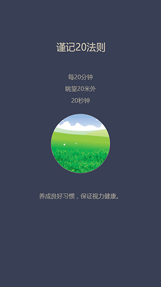 爱思护眼截图3
