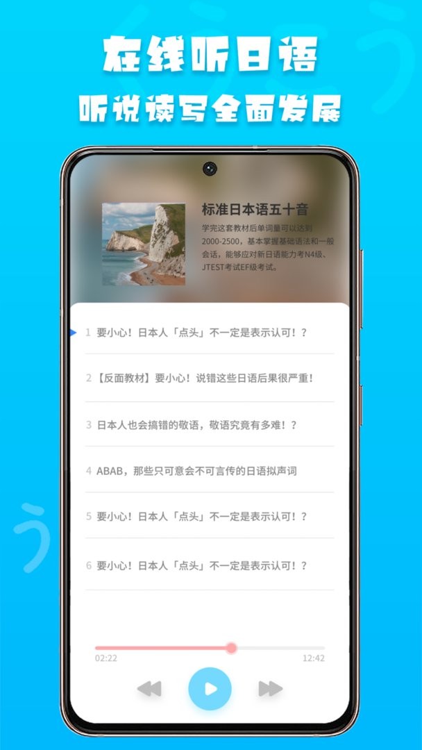 日语阅读官方版
