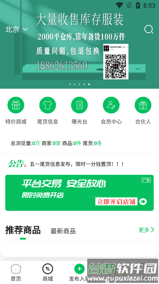 清库存app截图1