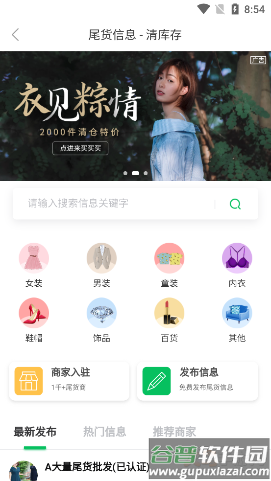 清库存app截图3