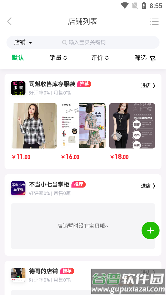 清库存app截图4