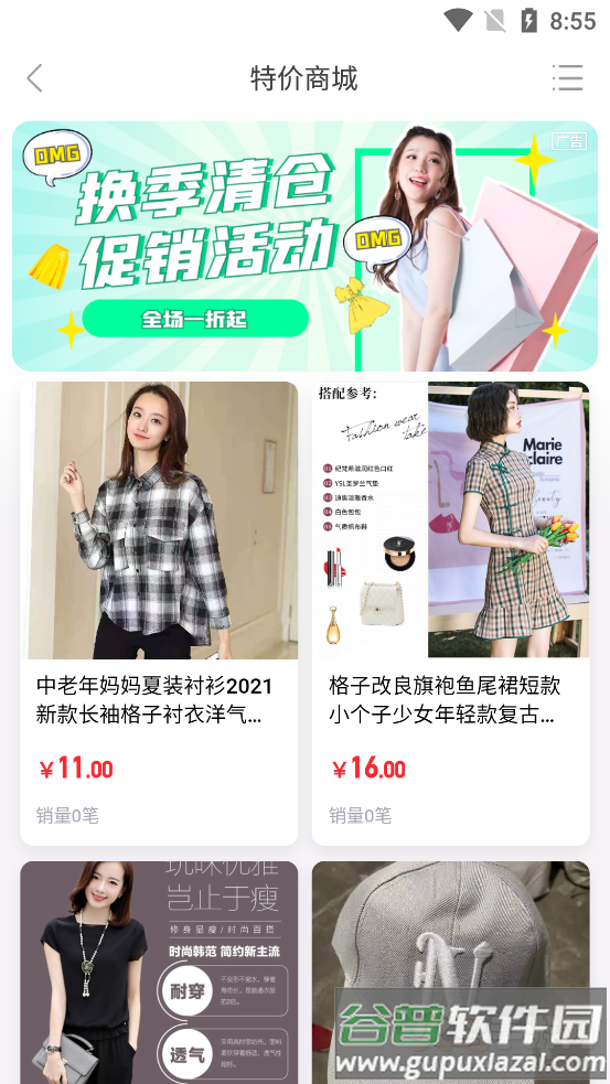 清库存app截图5
