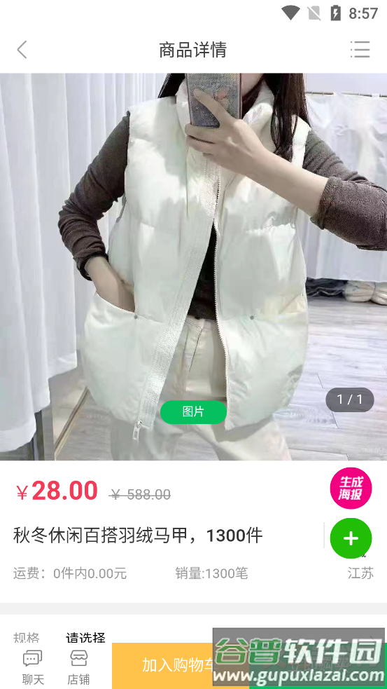 清库存app截图6