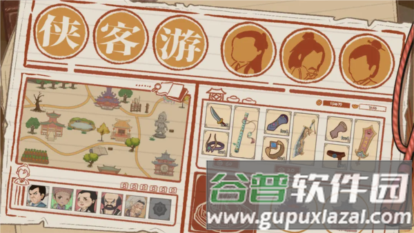 侠客游1