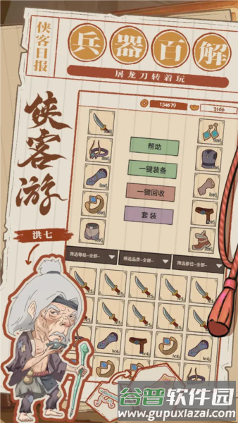 侠客游截图1
