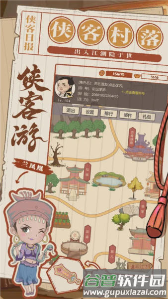 侠客游截图2