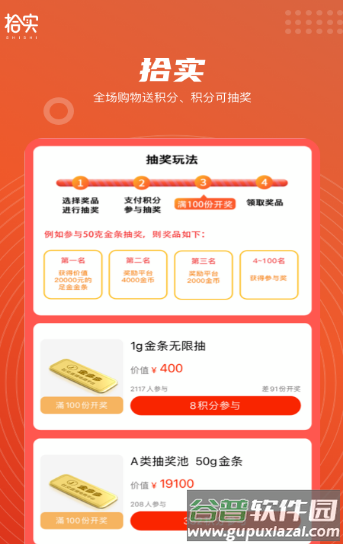拾实app截图2