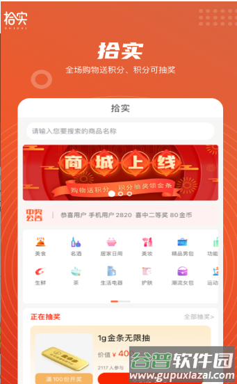 拾实app截图3