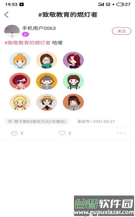 江湖交友app安卓版截图1