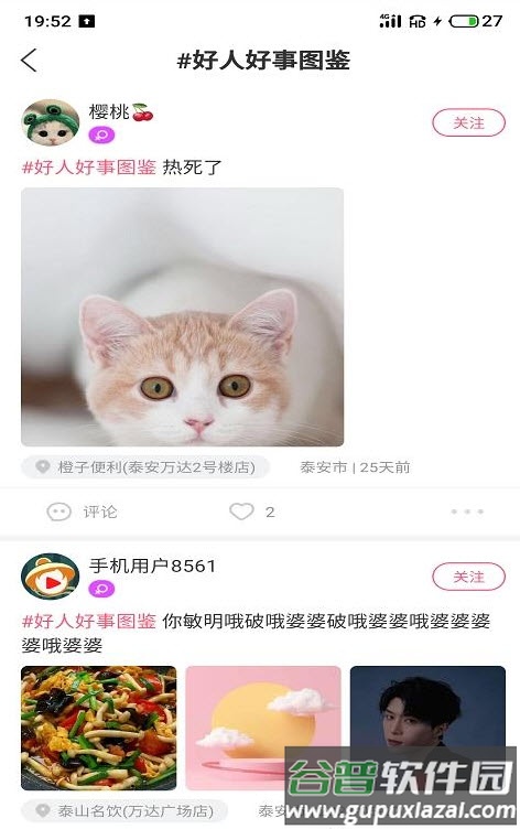 江湖交友app安卓版截图2
