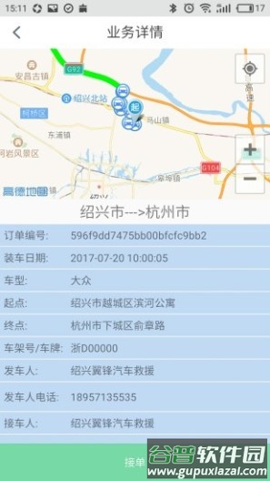 一点救援手机app截图2