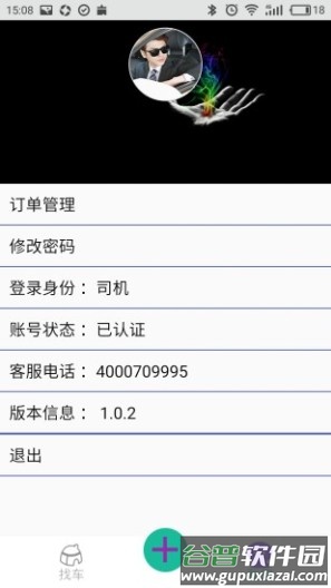 一点救援手机app截图3