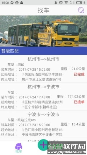 一点救援手机app截图4