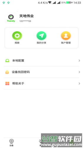 天地伟业app2