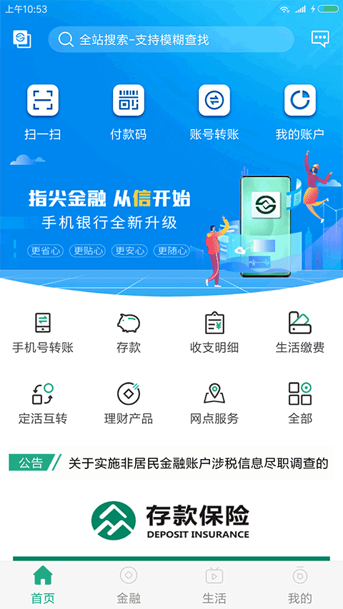 陕西信合app最新版本2025截图1