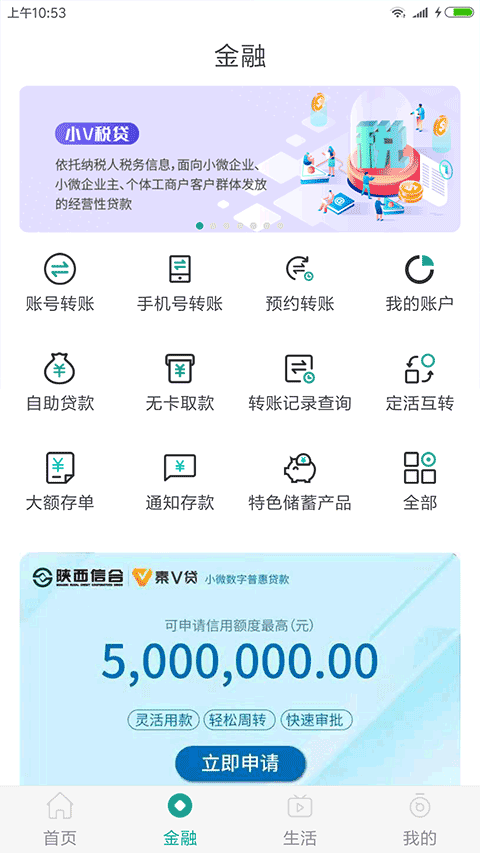 陕西信合app最新版本2025截图2