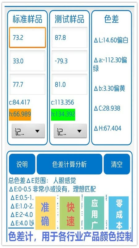 颜色识别器官方版