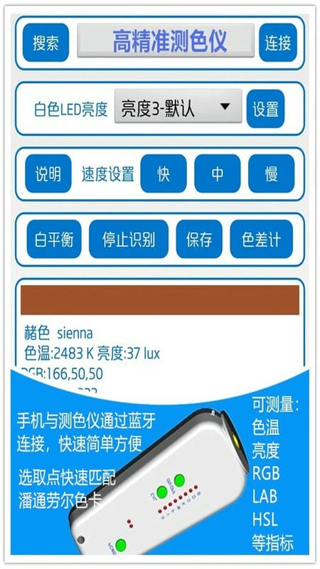 颜色识别器手机版截图1