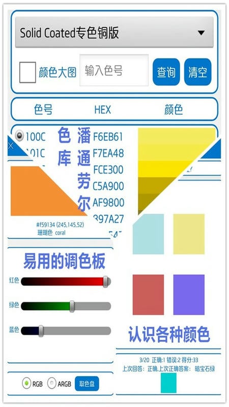 颜色识别器手机版截图2