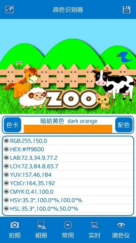 颜色识别器手机版截图3