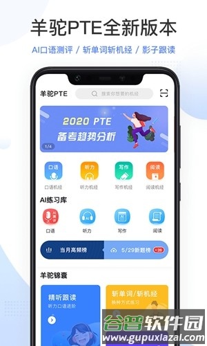 羊驼pte app截图1