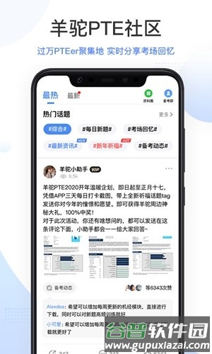 羊驼pte app截图2