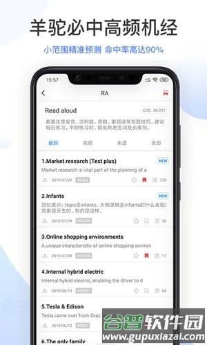 羊驼pte app截图3