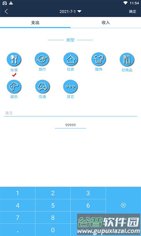 必记账app截图1
